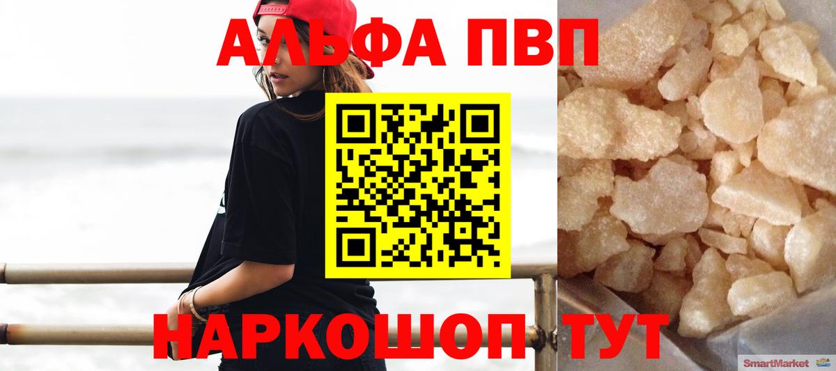 купить наркотики цена  Alfa_PVP кристаллы  APVP  Заволжье  Вход с VPN  А ПВП Crystall 