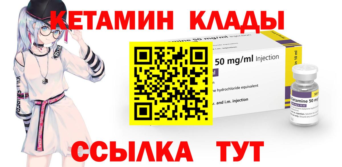 Заволжье  КЕТАМИН ketamine  КЕТАМИН VHQ  Вход с VPN 