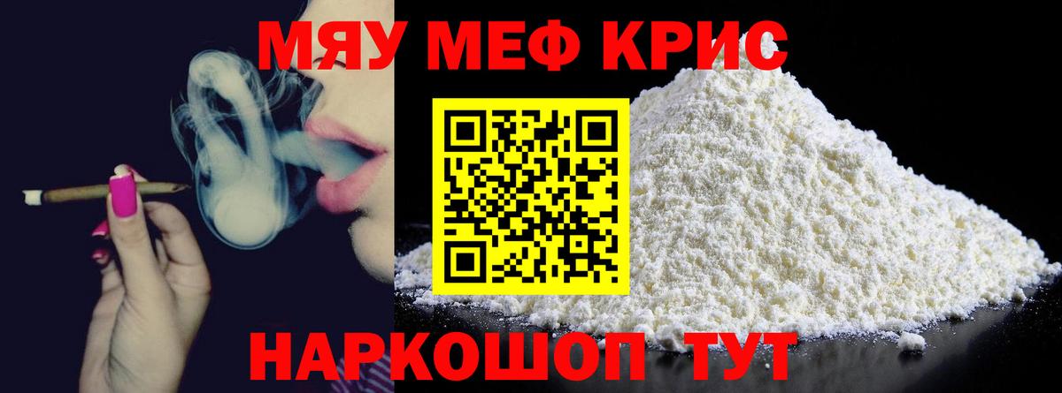 МЯУ-МЯУ мука  Вход с VPN  МЯУ-МЯУ  Меф  Заволжье  Мефедрон мяу мяу 