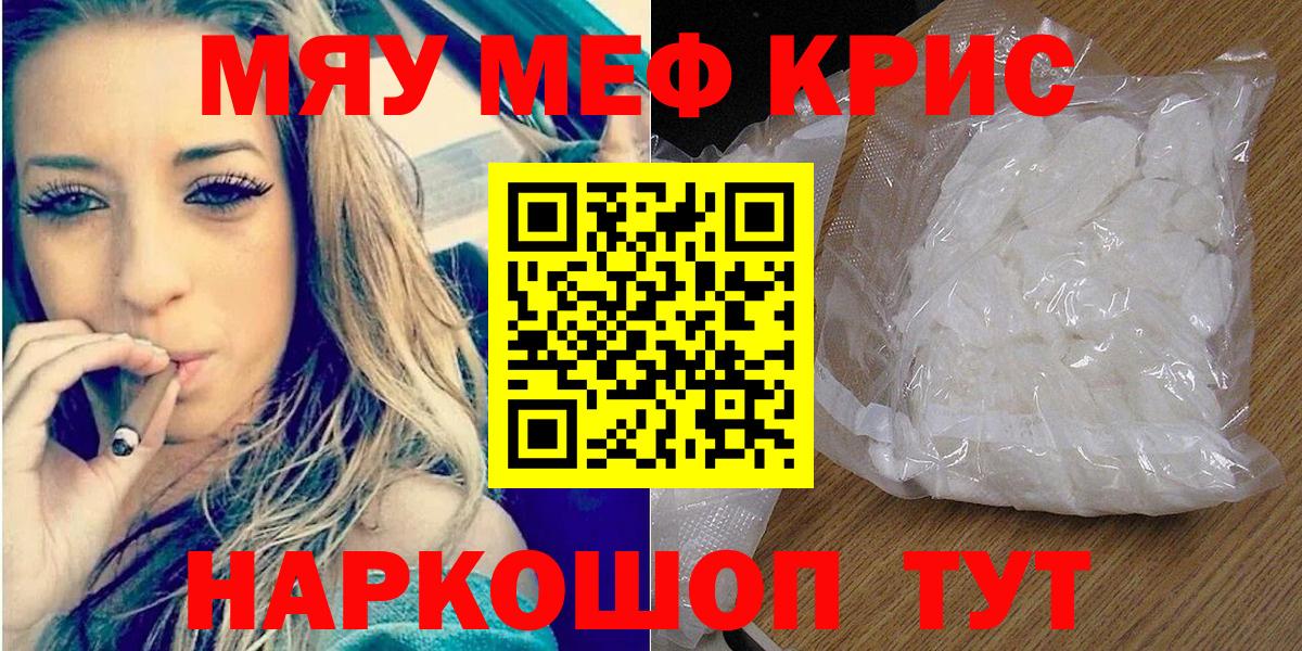 Меф мяу мяу кристаллы Заволжье
