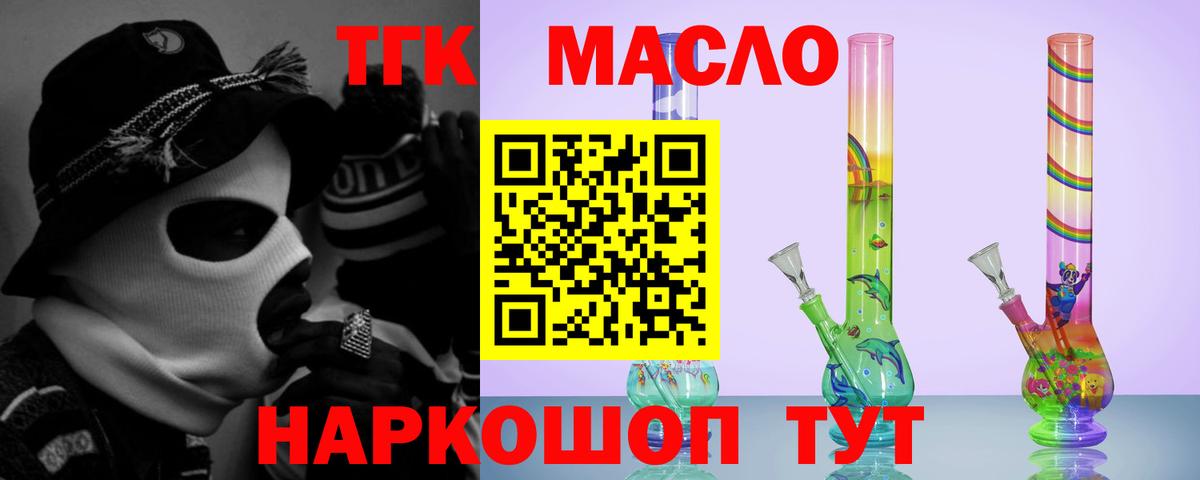 Дистиллят ТГК гашишное масло  Вход с VPN  ТГК THC oil  Заволжье 